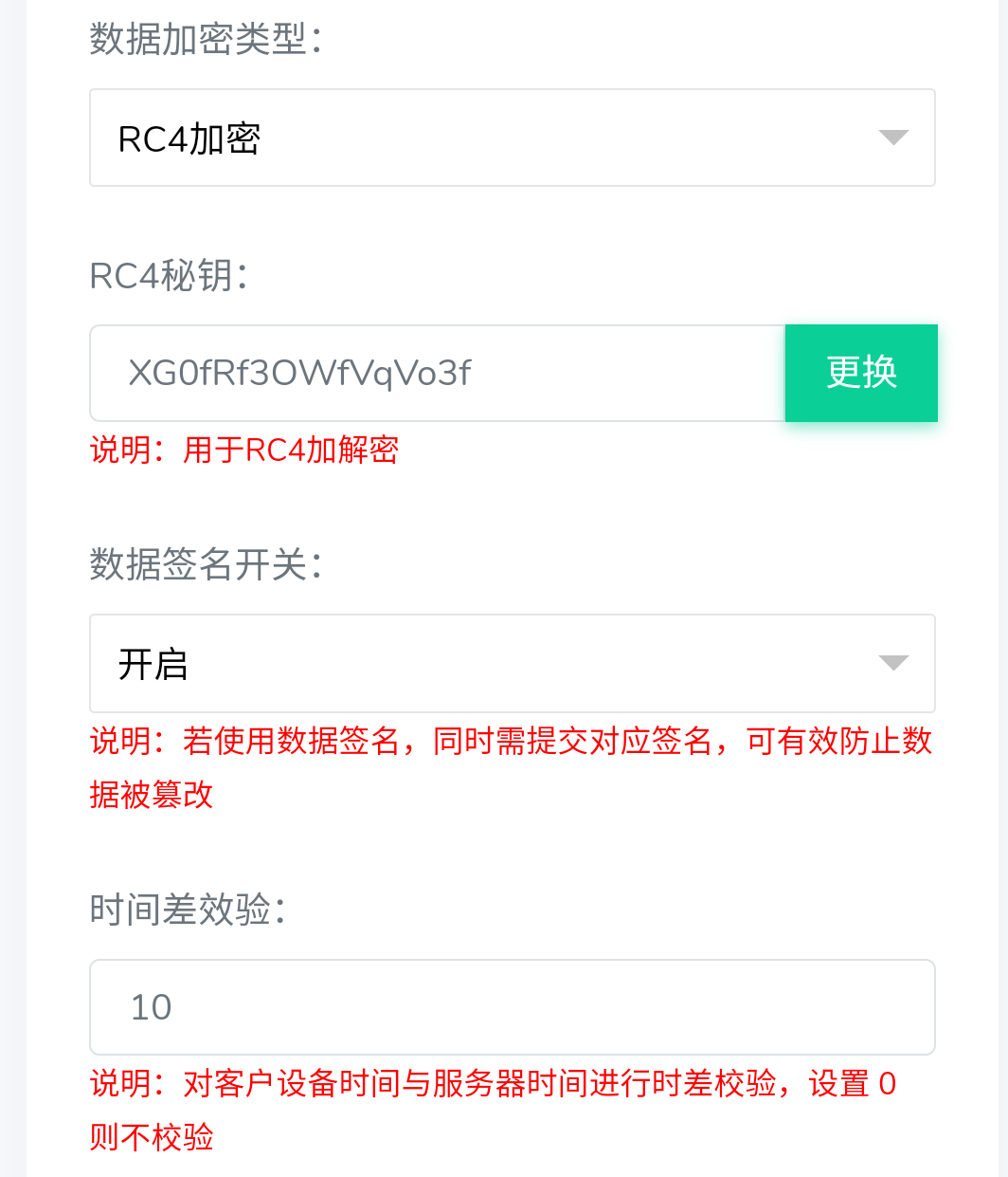 动态加密传输